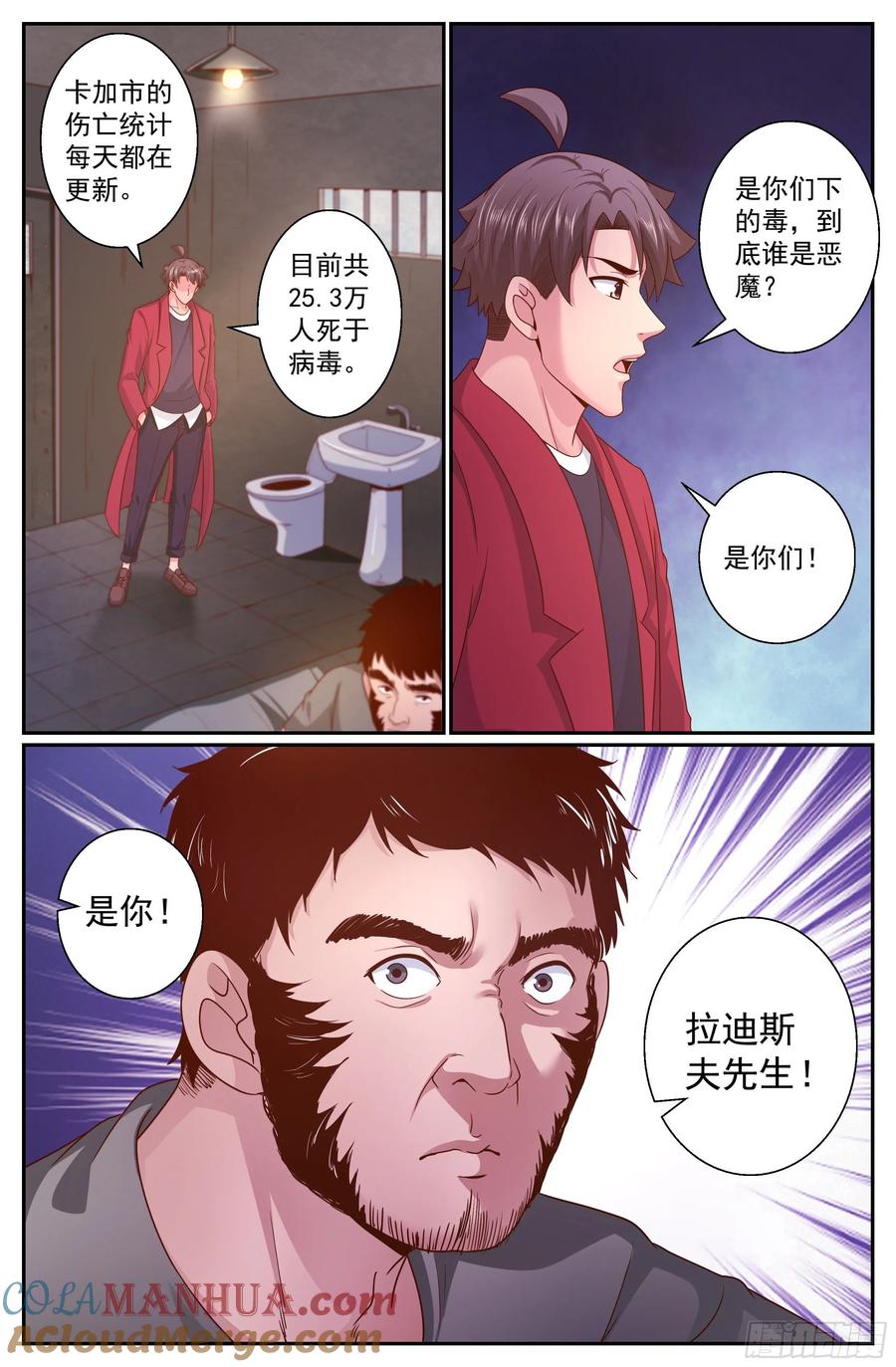 《我在末世有套房》347 你别无选择 第4页