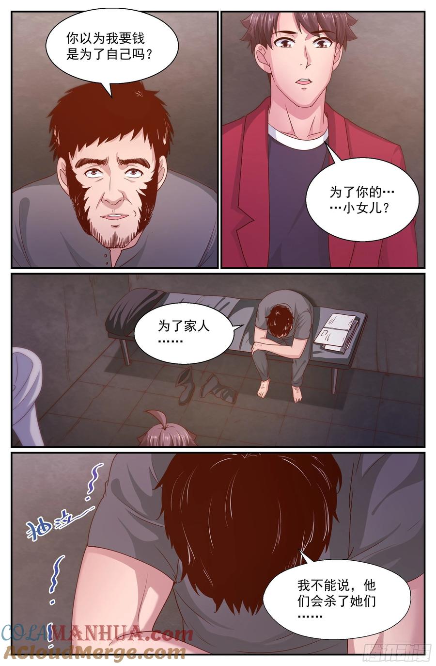 《我在末世有套房》347 你别无选择 第10页