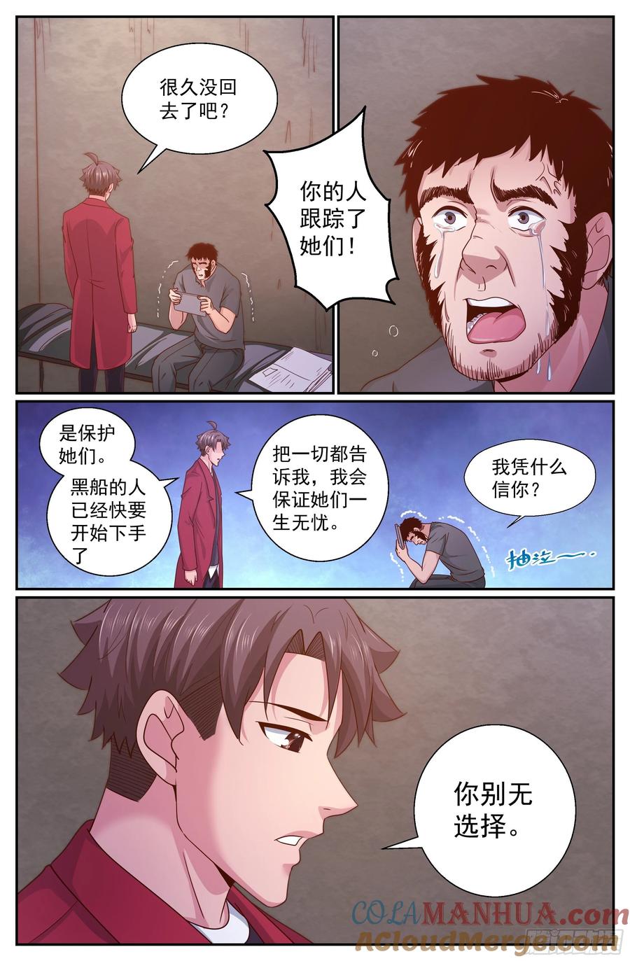 《我在末世有套房》347 你别无选择 第12页