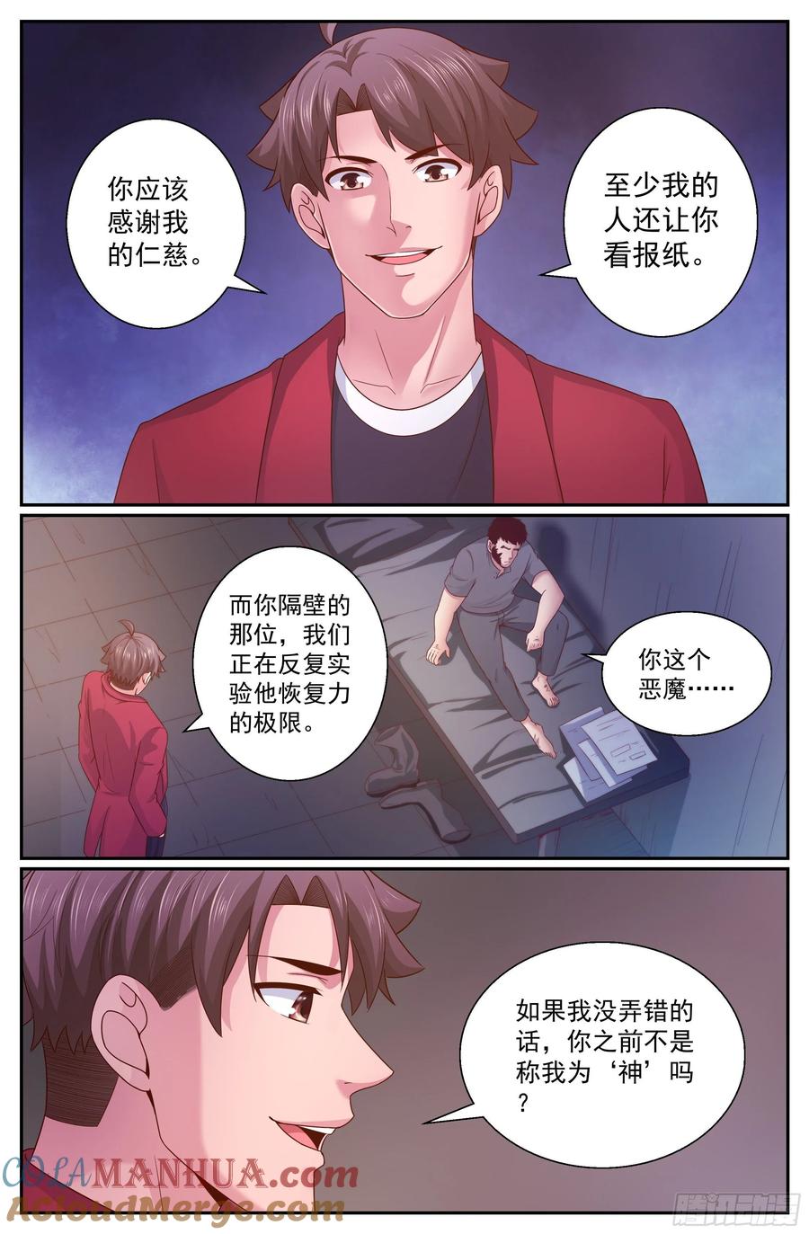 《我在末世有套房》347 你别无选择 第2页