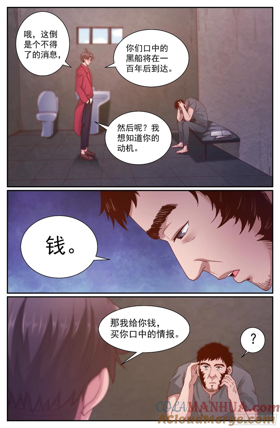 《我在末世有套房》347 你别无选择 第9页