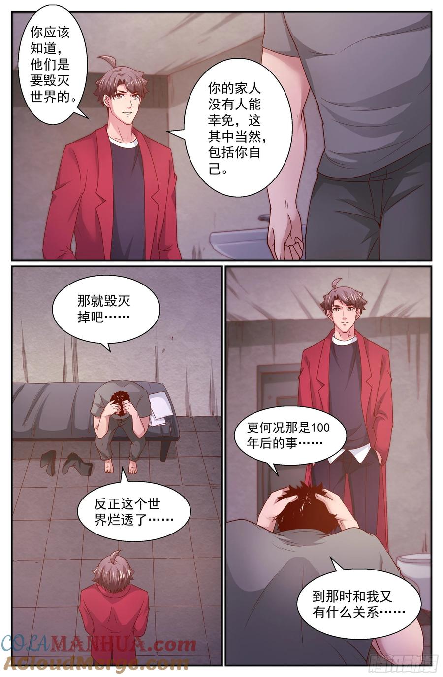 《我在末世有套房》347 你别无选择 第8页