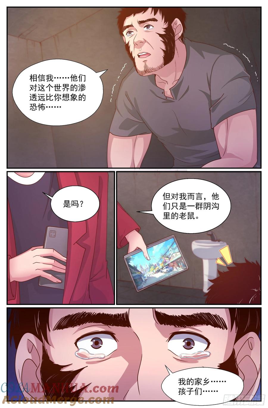 《我在末世有套房》347 你别无选择 第11页
