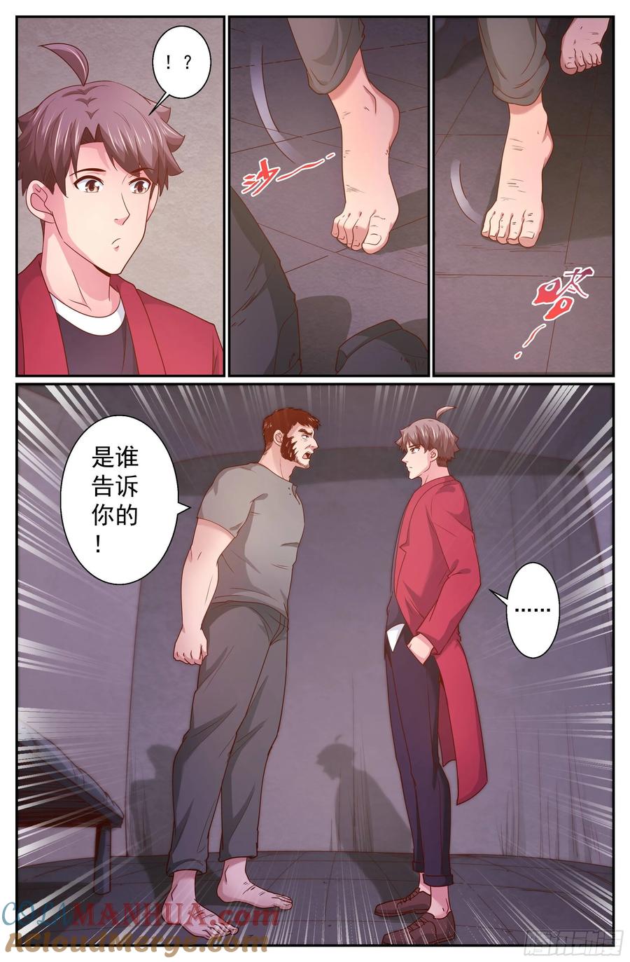 《我在末世有套房》347 你别无选择 第6页
