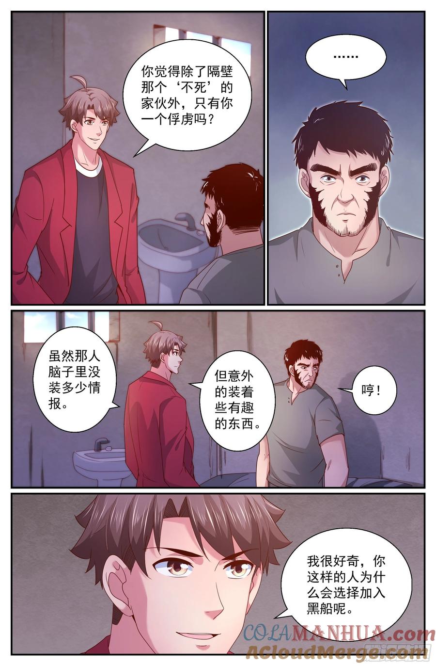 《我在末世有套房》347 你别无选择 第7页