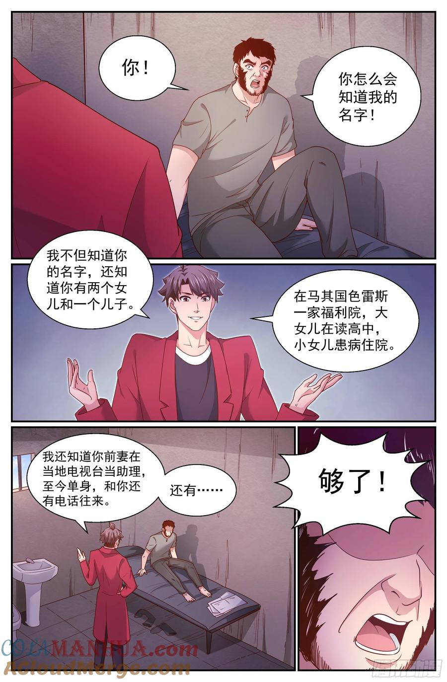 《我在末世有套房》347 你别无选择 第5页