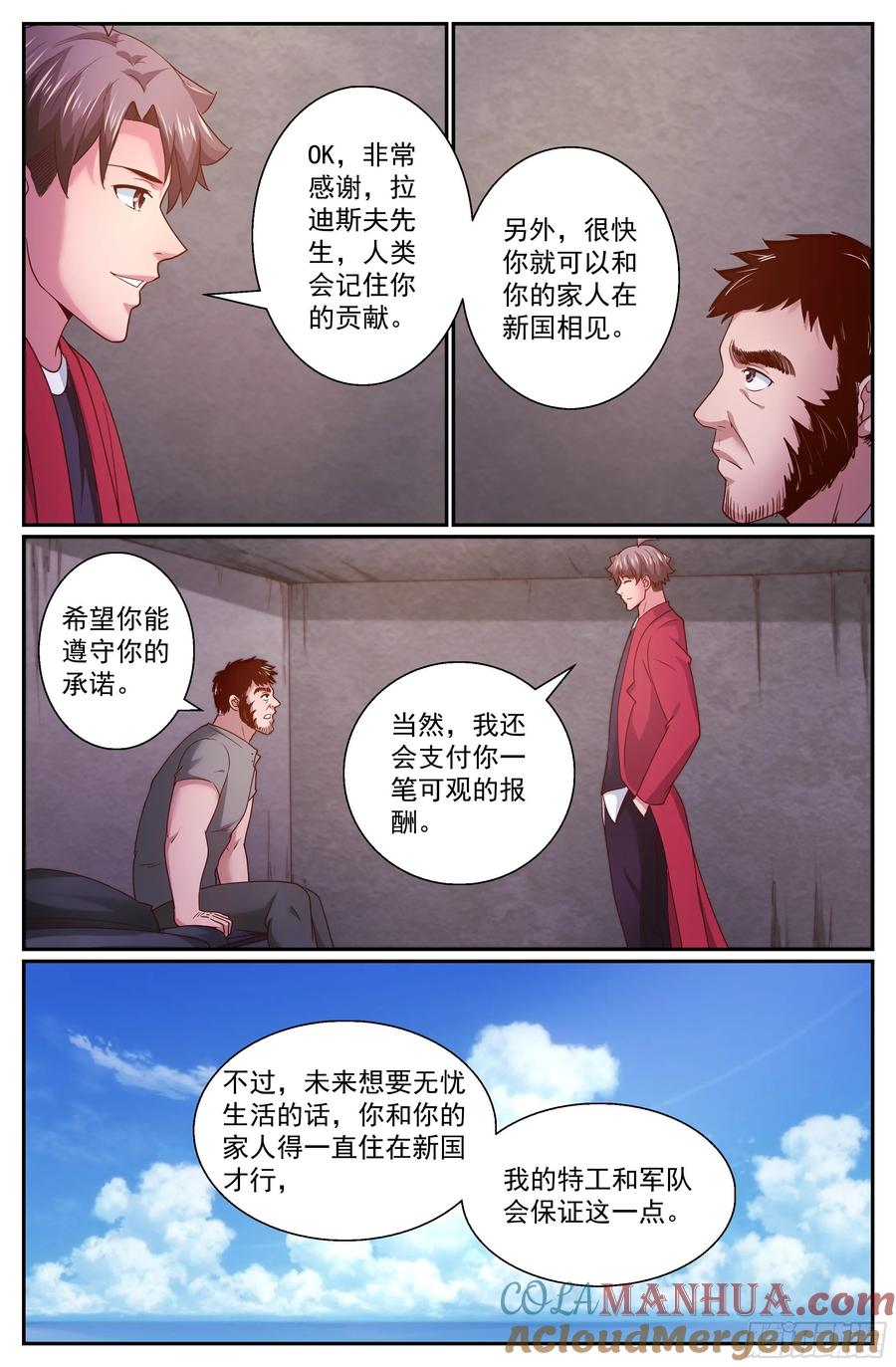 《我在末世有套房》348 黑船的由来 第11页