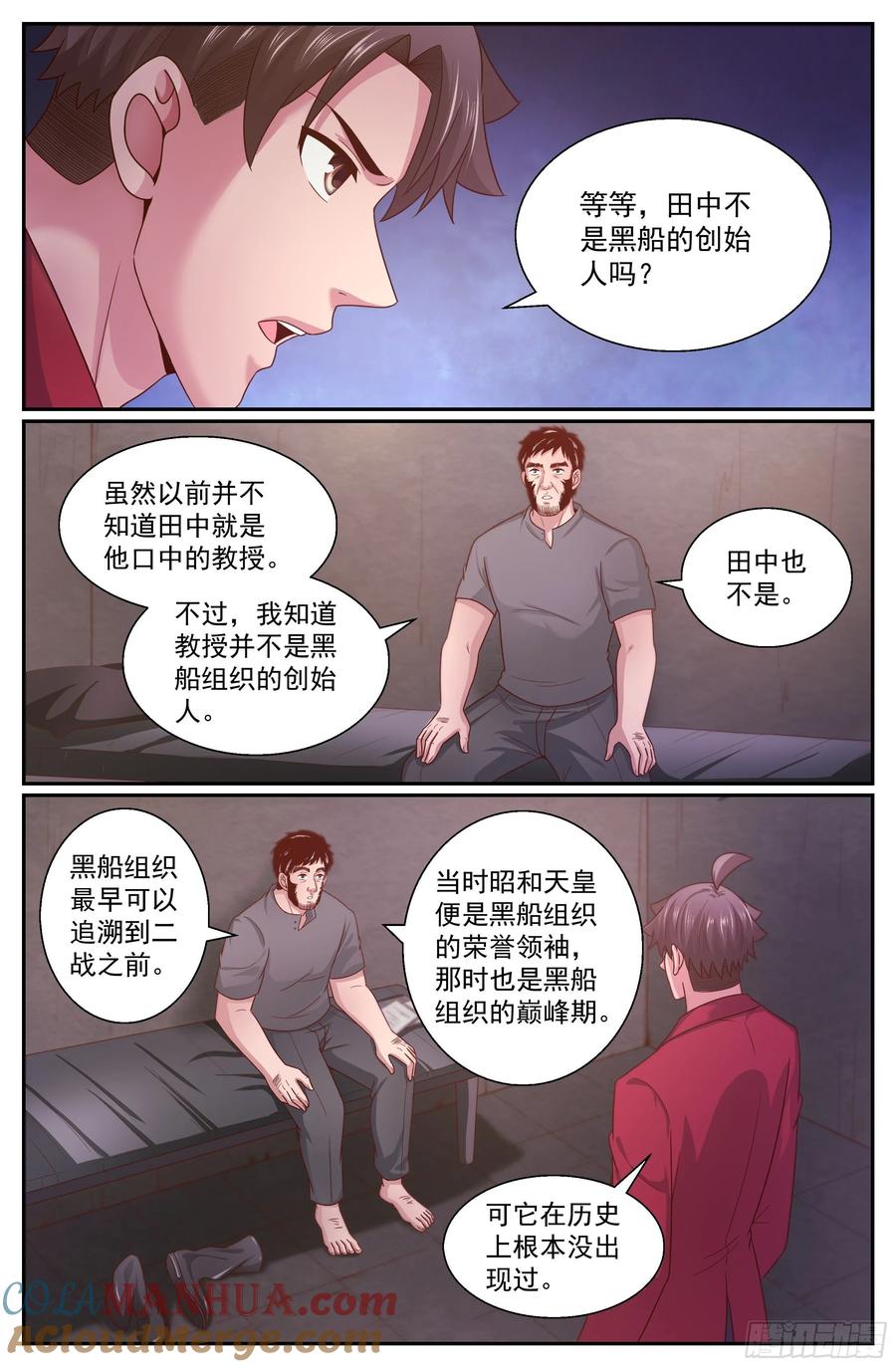 《我在末世有套房》348 黑船的由来 第5页