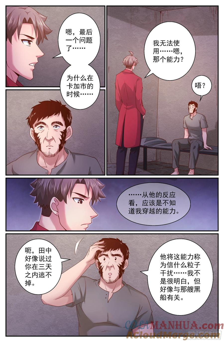 《我在末世有套房》348 黑船的由来 第10页