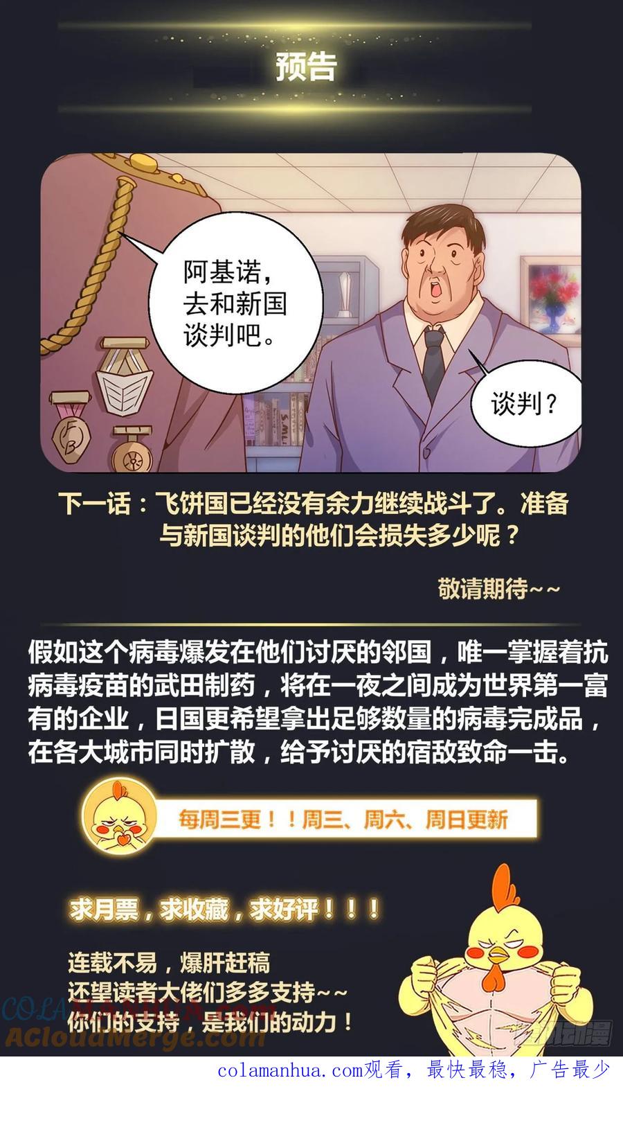 《我在末世有套房》348 黑船的由来 第13页