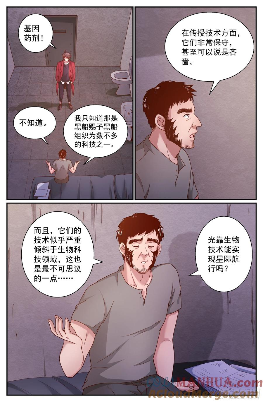 《我在末世有套房》348 黑船的由来 第9页