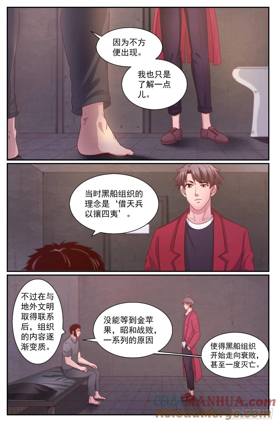 《我在末世有套房》348 黑船的由来 第6页
