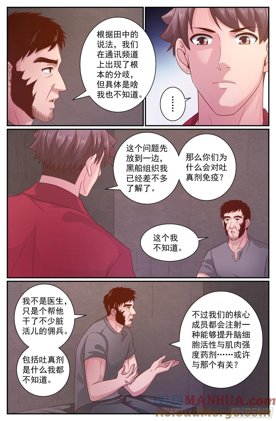 《我在末世有套房》348 黑船的由来 第8页
