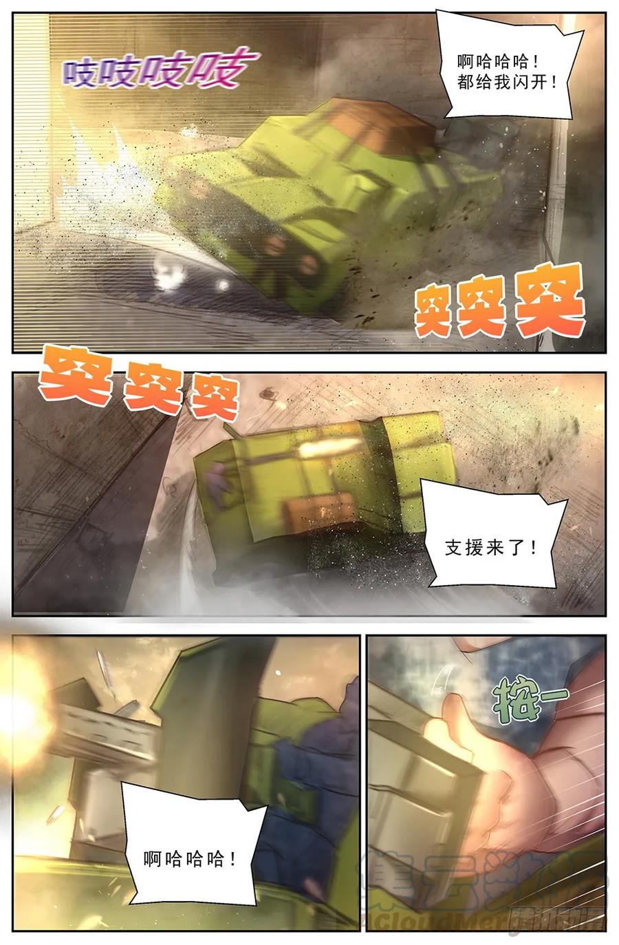 《我在末世有套房》第十二章 工地激战 4 第3页