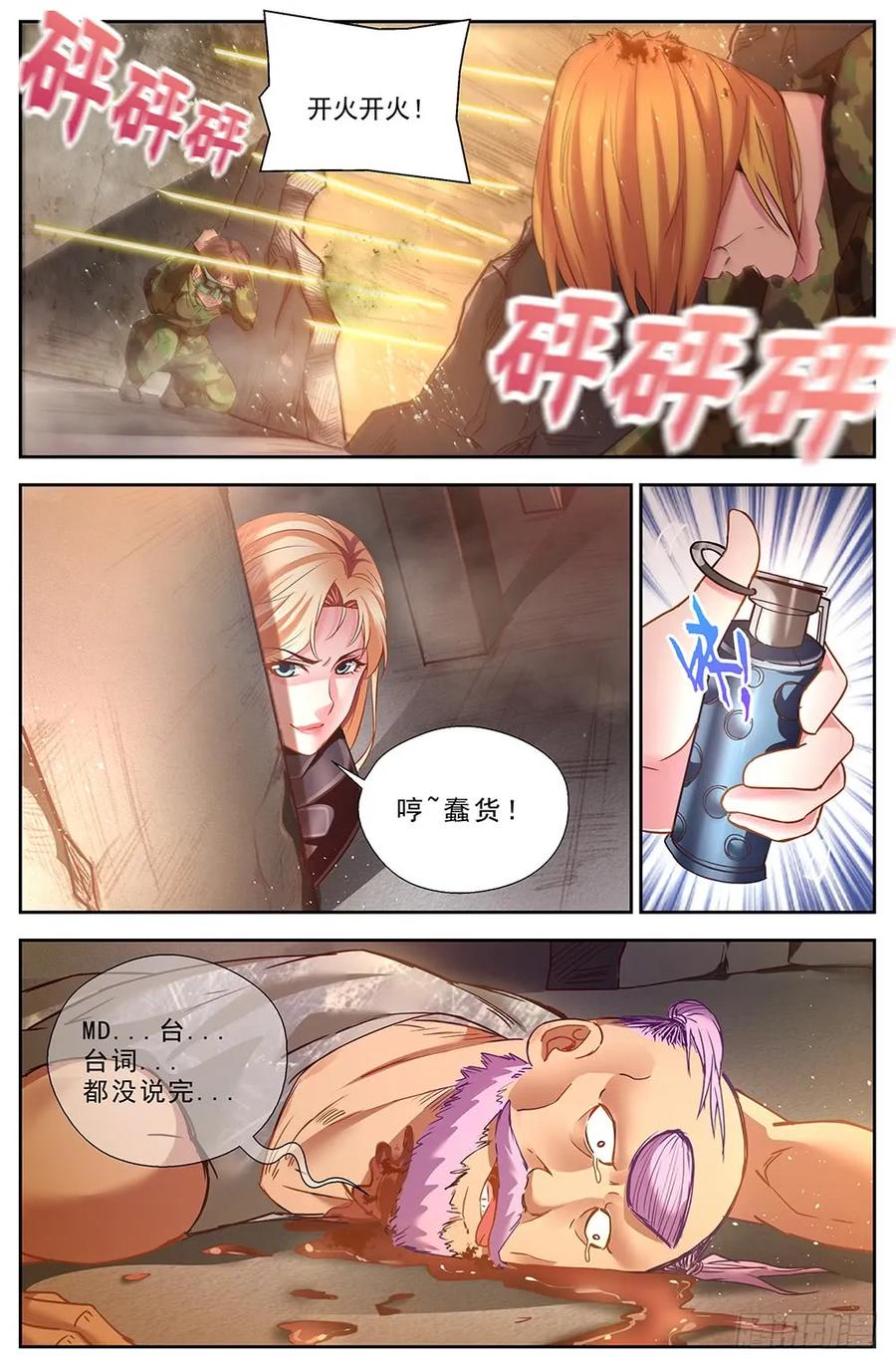 《我在末世有套房》第十二章 工地激战 4 第8页