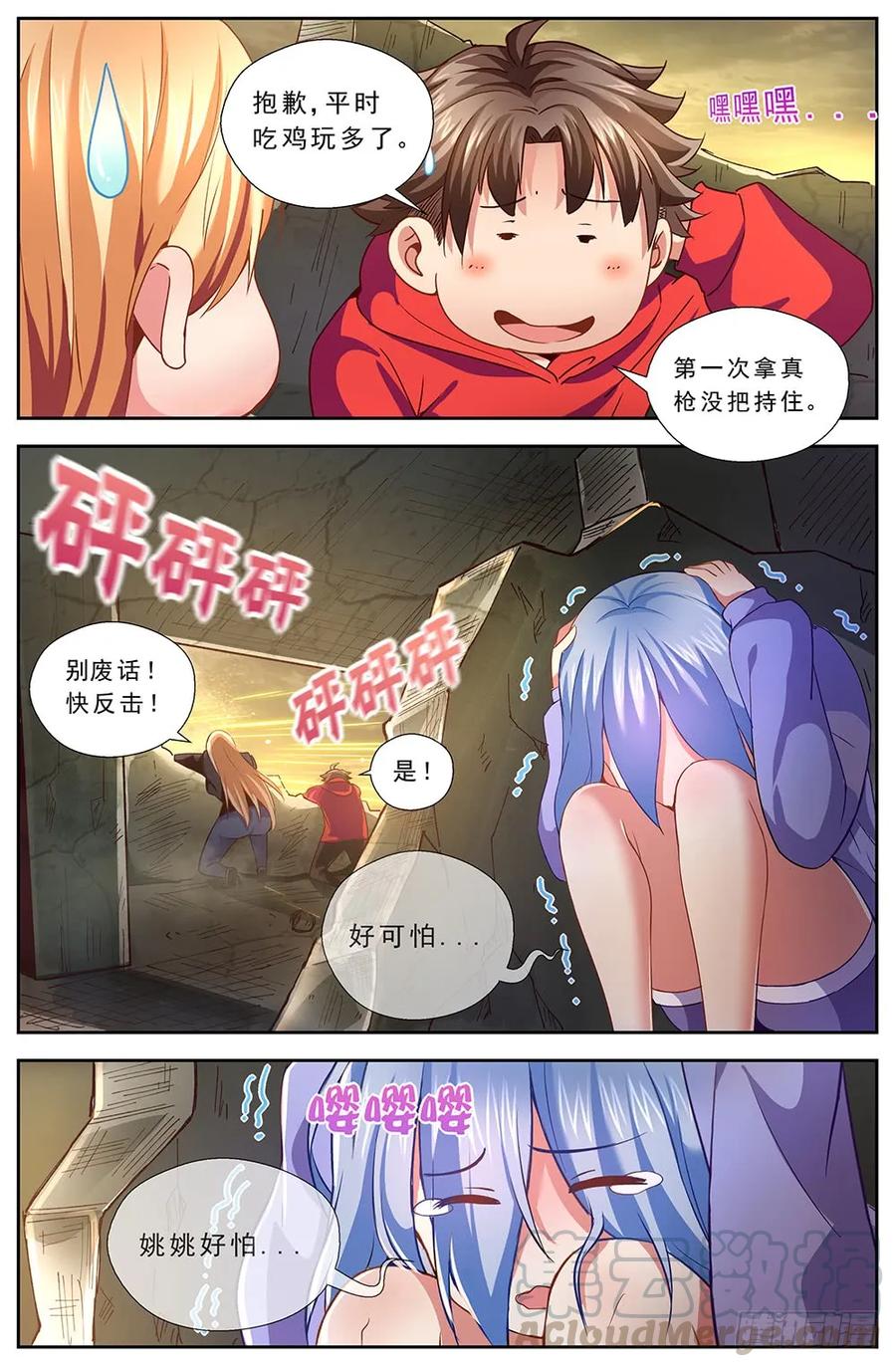 《我在末世有套房》第十二章 工地激战 4 第1页
