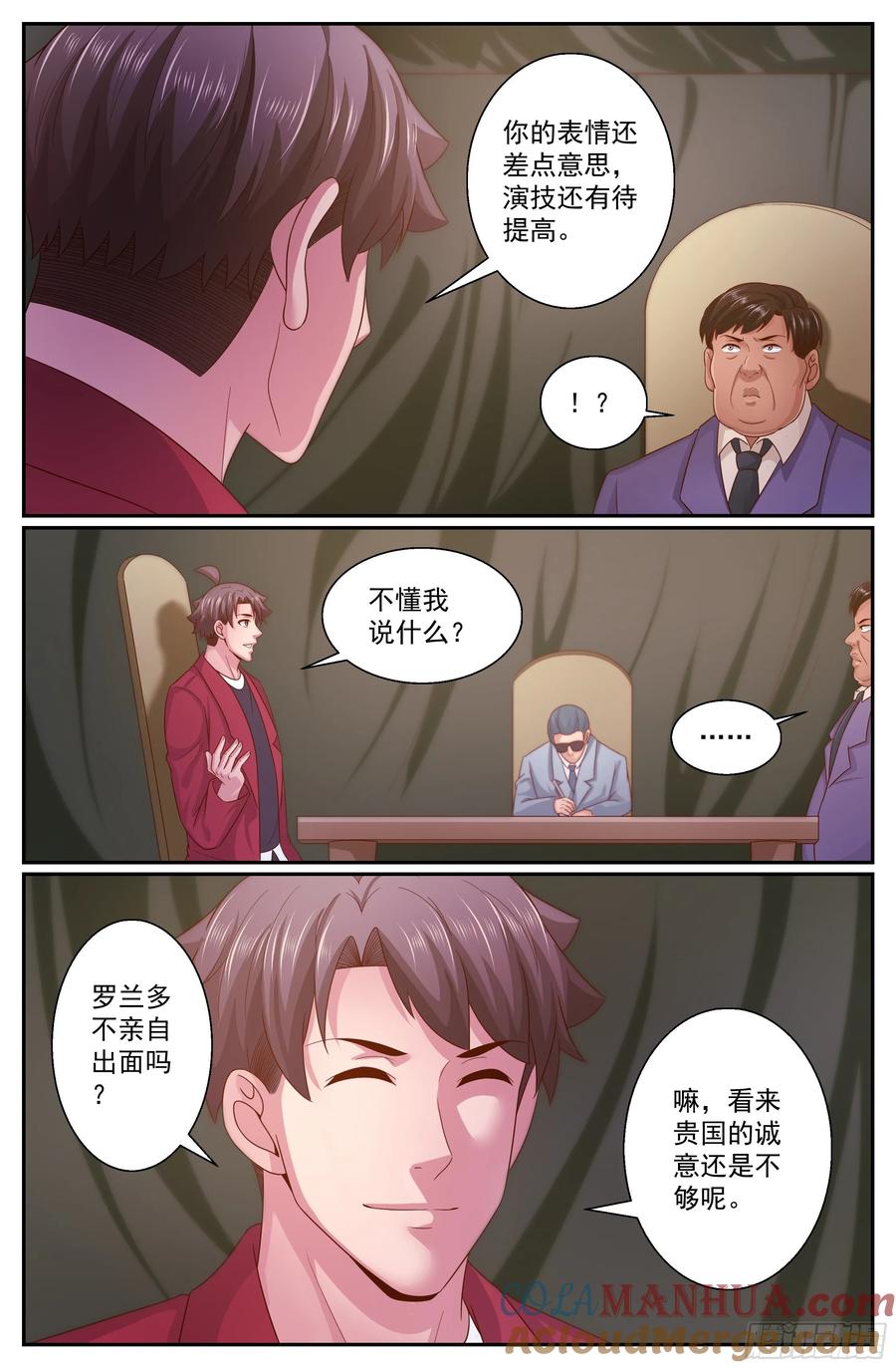 《我在末世有套房》349 回到谈判桌 第11页