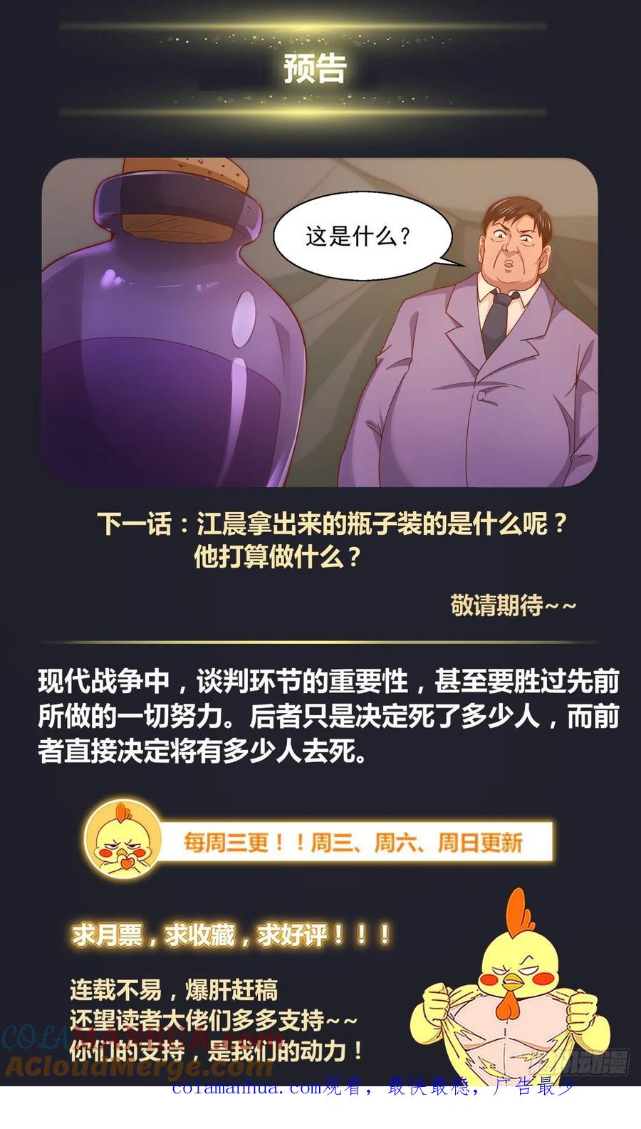 《我在末世有套房》349 回到谈判桌 第14页