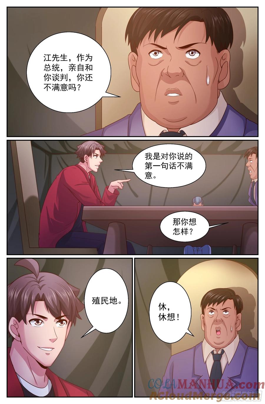 《我在末世有套房》349 回到谈判桌 第12页