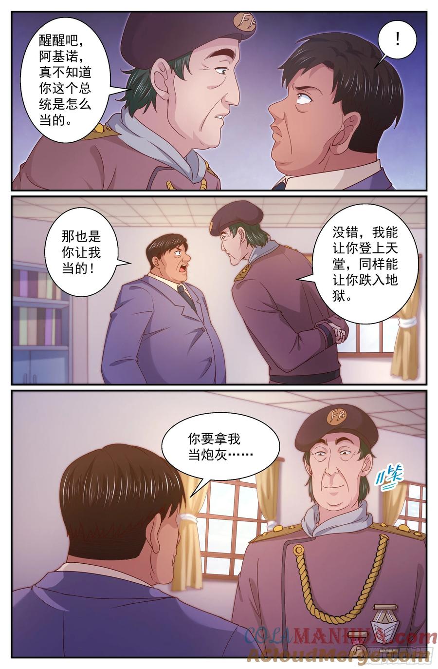 《我在末世有套房》349 回到谈判桌 第9页