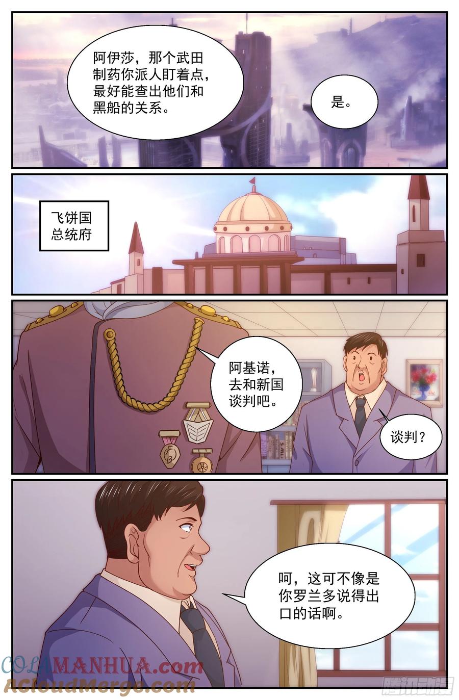 《我在末世有套房》349 回到谈判桌 第6页
