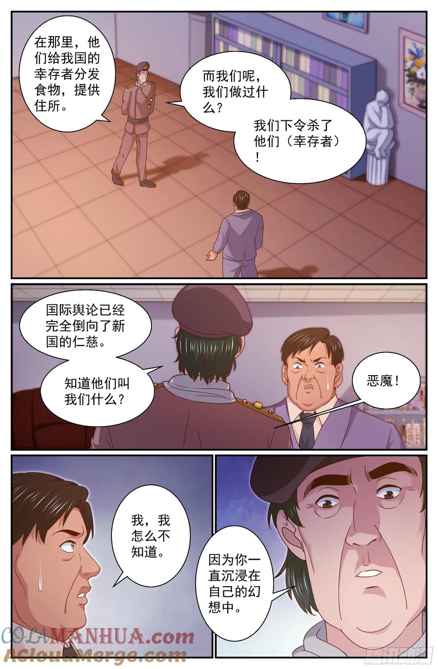 《我在末世有套房》349 回到谈判桌 第8页