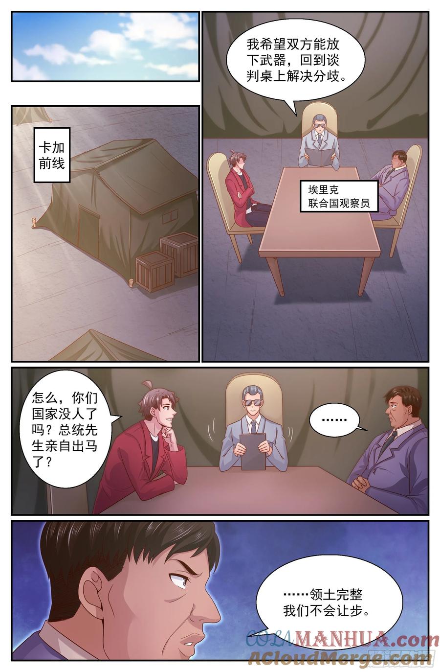 《我在末世有套房》349 回到谈判桌 第10页