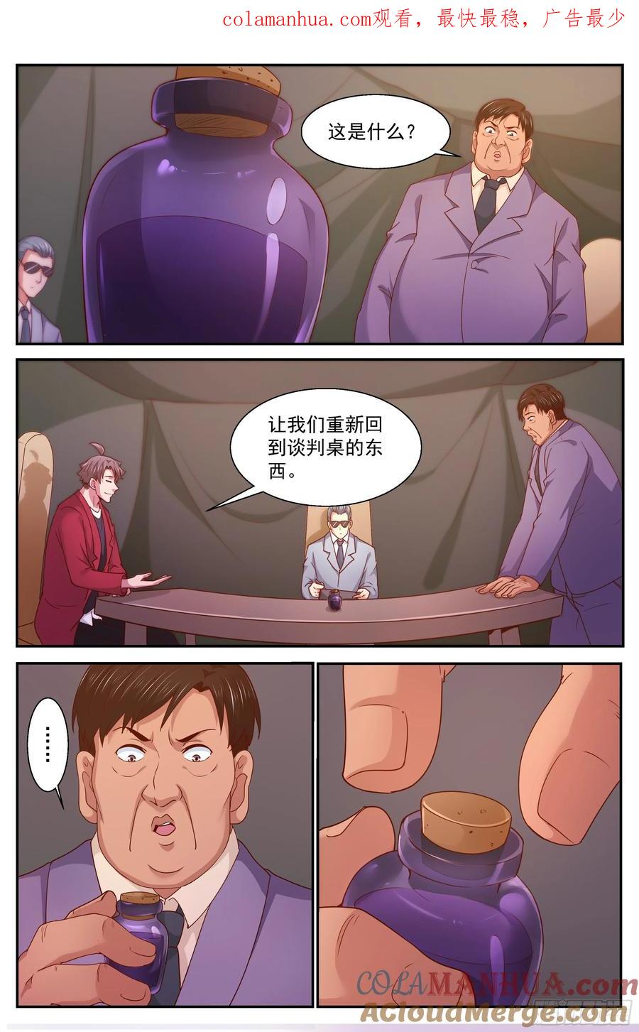 《我在末世有套房》350 和平协议 第1页