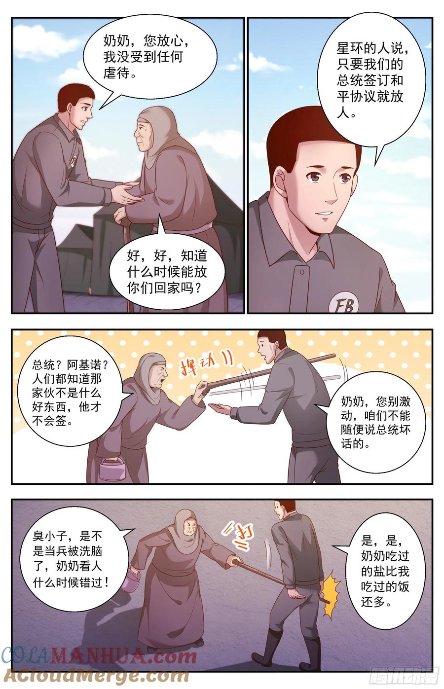 《我在末世有套房》350 和平协议 第10页