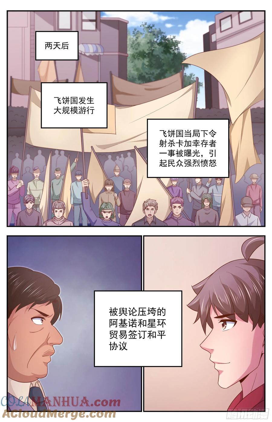 《我在末世有套房》350 和平协议 第11页
