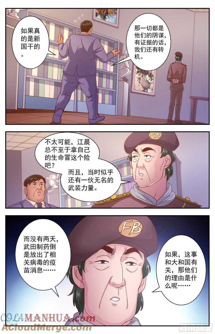 《我在末世有套房》350 和平协议 第6页