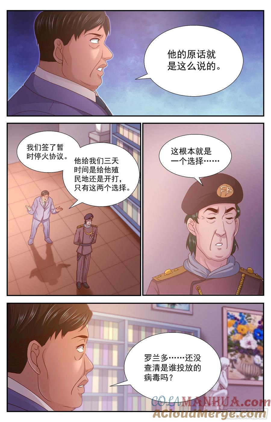 《我在末世有套房》350 和平协议 第5页