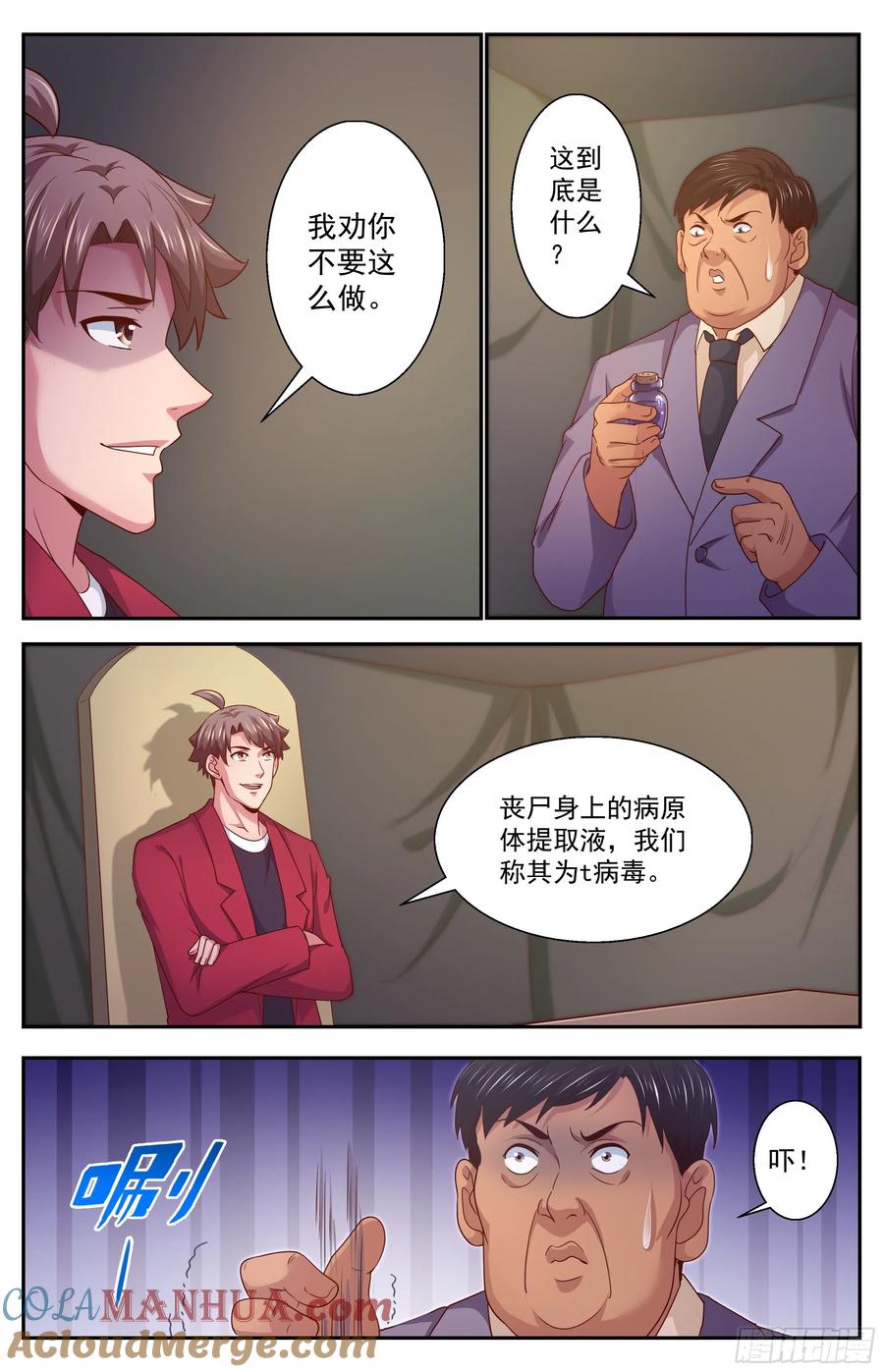《我在末世有套房》350 和平协议 第2页