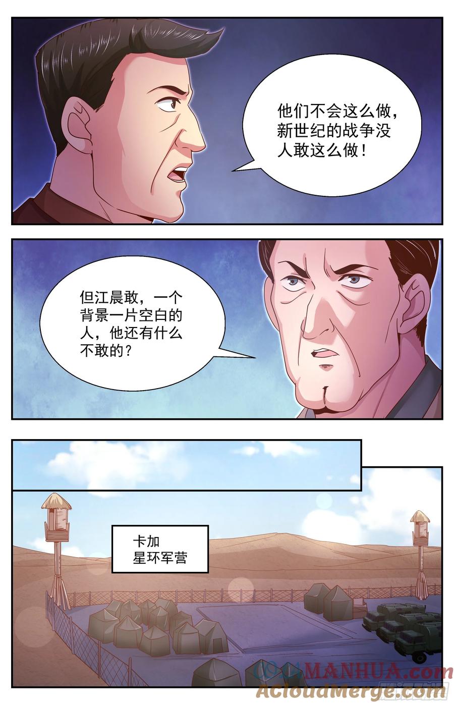 《我在末世有套房》350 和平协议 第8页