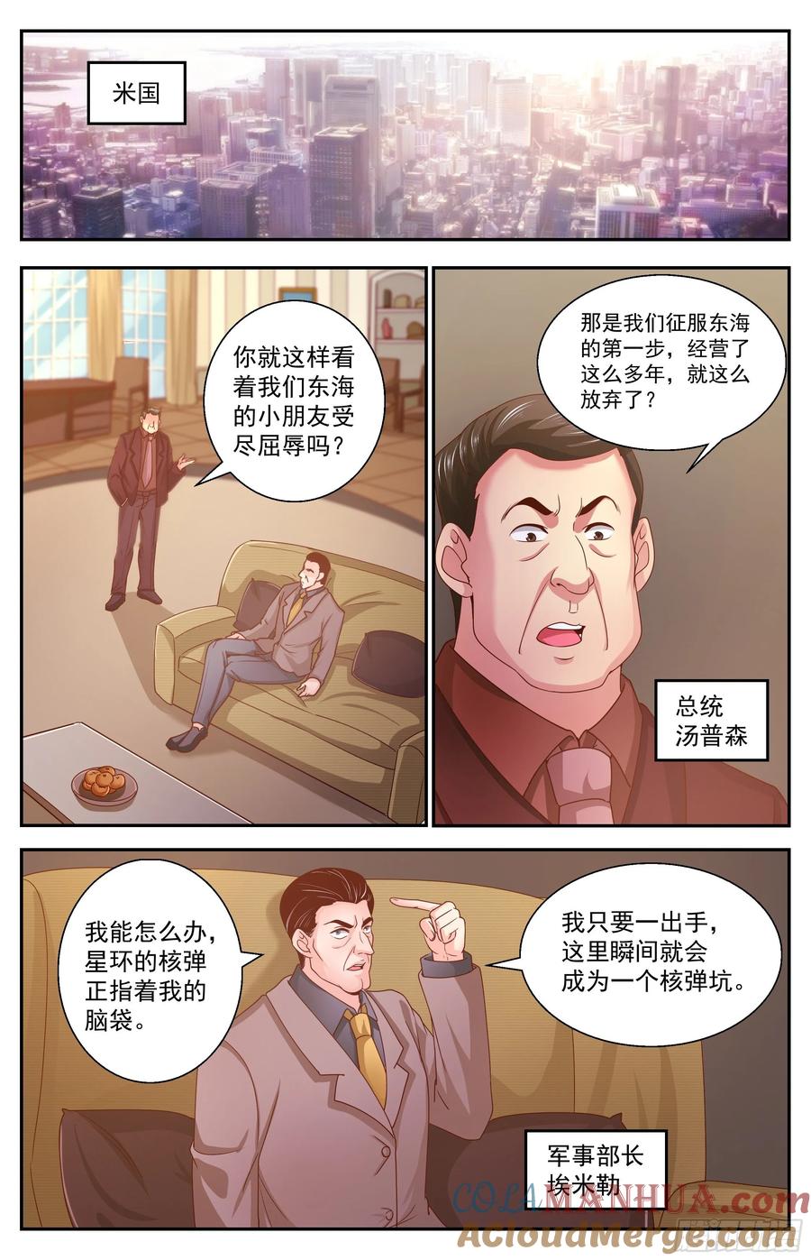 《我在末世有套房》350 和平协议 第7页