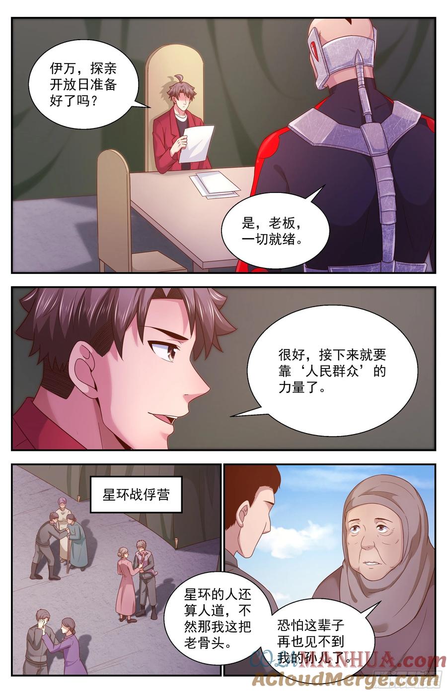 《我在末世有套房》350 和平协议 第9页