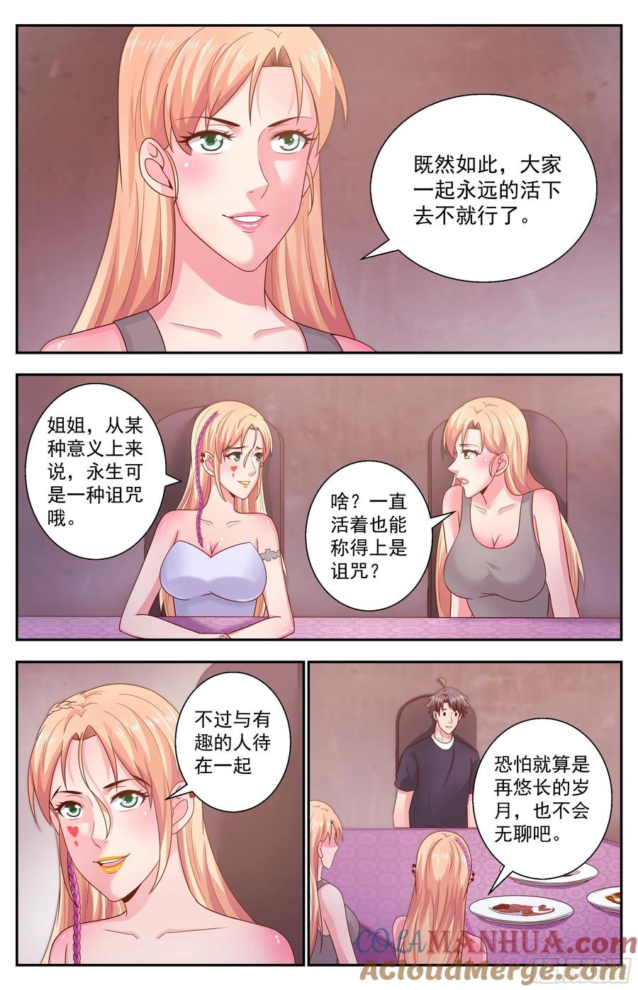 《我在末世有套房》351 永生 第9页