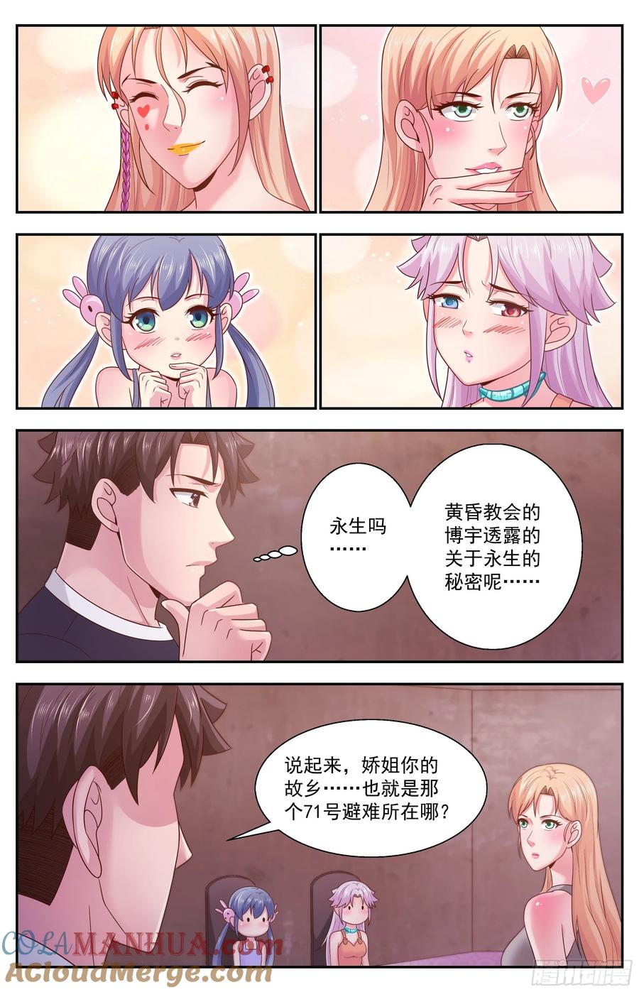 《我在末世有套房》351 永生 第10页