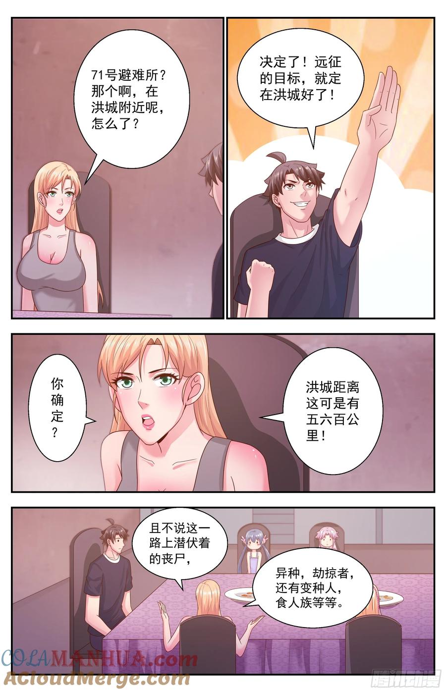 《我在末世有套房》351 永生 第11页