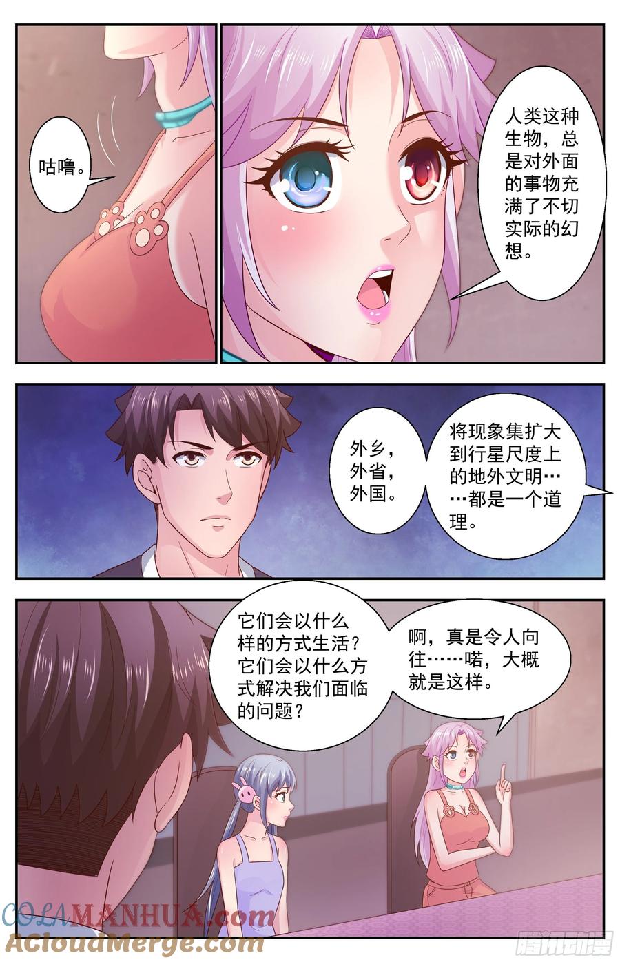 《我在末世有套房》351 永生 第4页