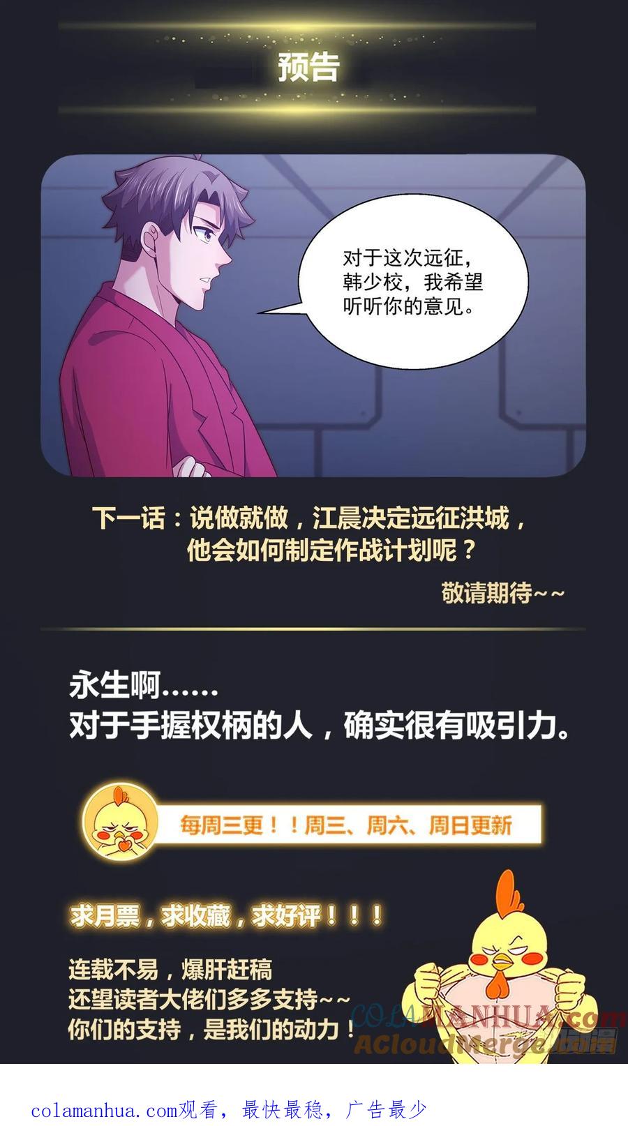 《我在末世有套房》351 永生 第13页