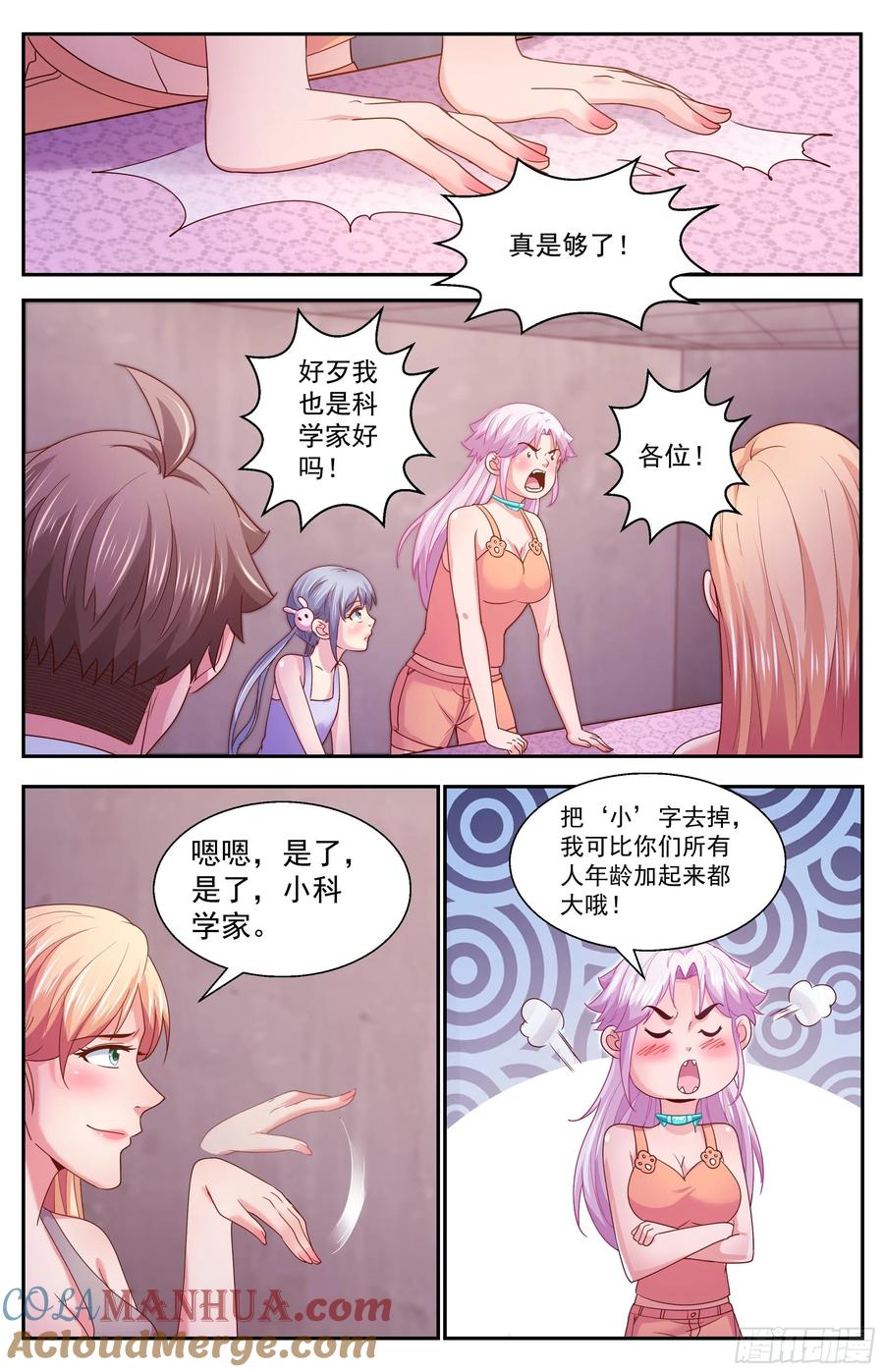 《我在末世有套房》351 永生 第6页