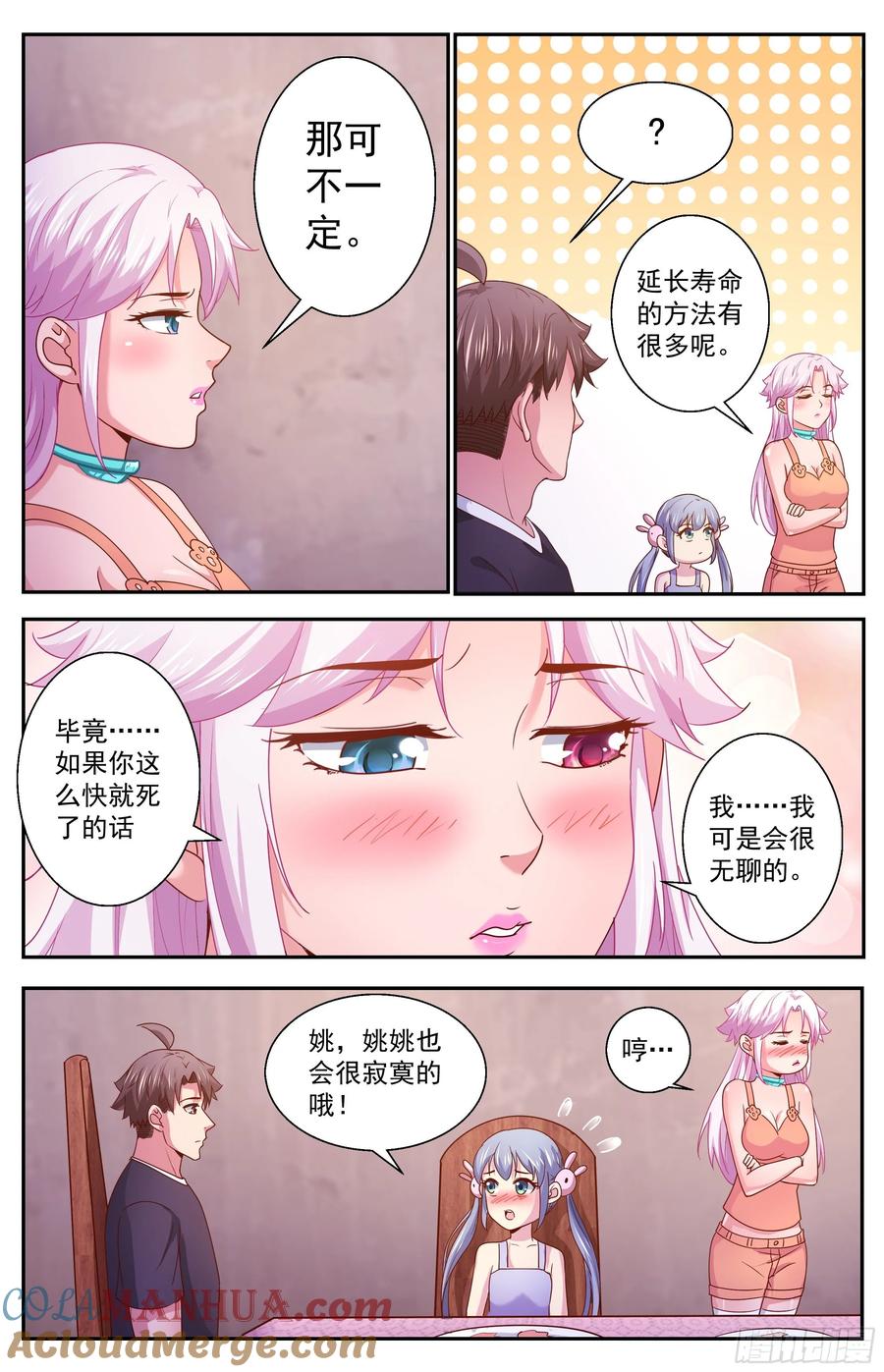 《我在末世有套房》351 永生 第8页