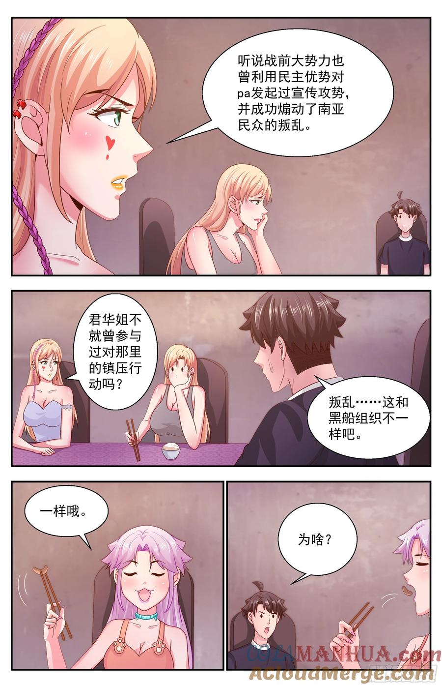 《我在末世有套房》351 永生 第3页