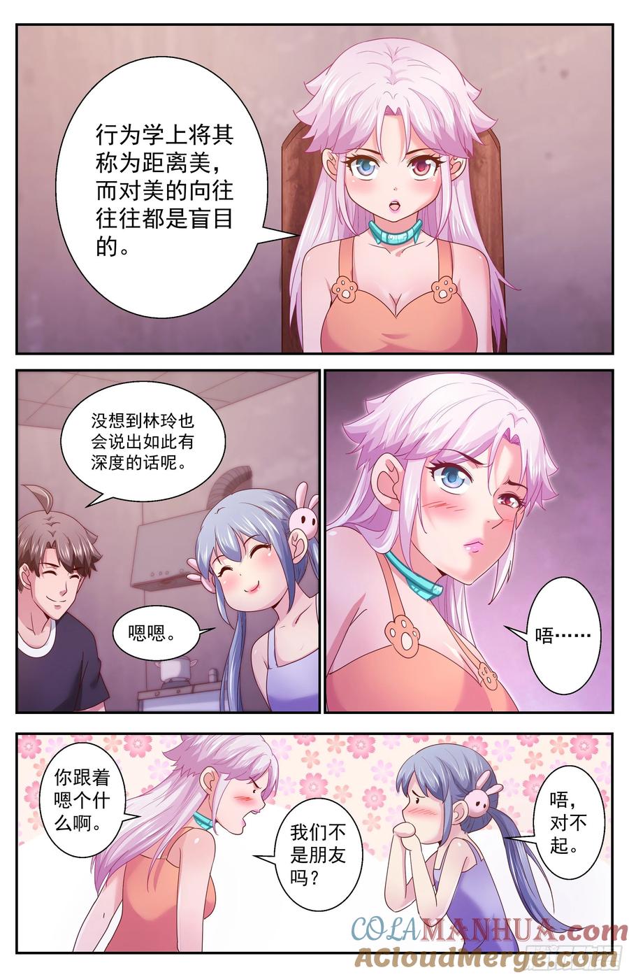 《我在末世有套房》351 永生 第5页