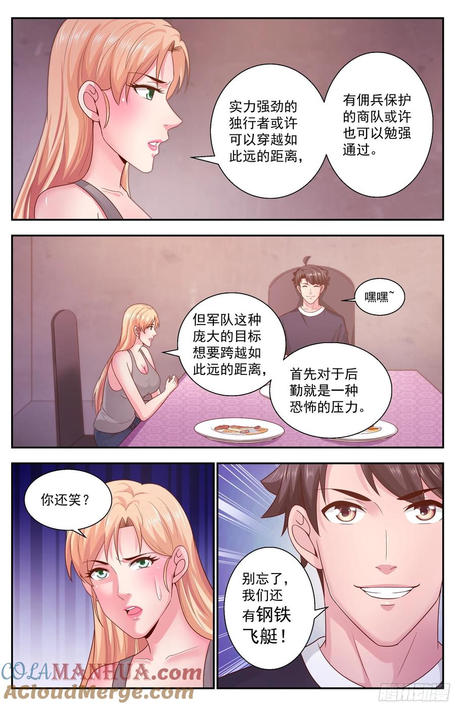 《我在末世有套房》351 永生 第12页