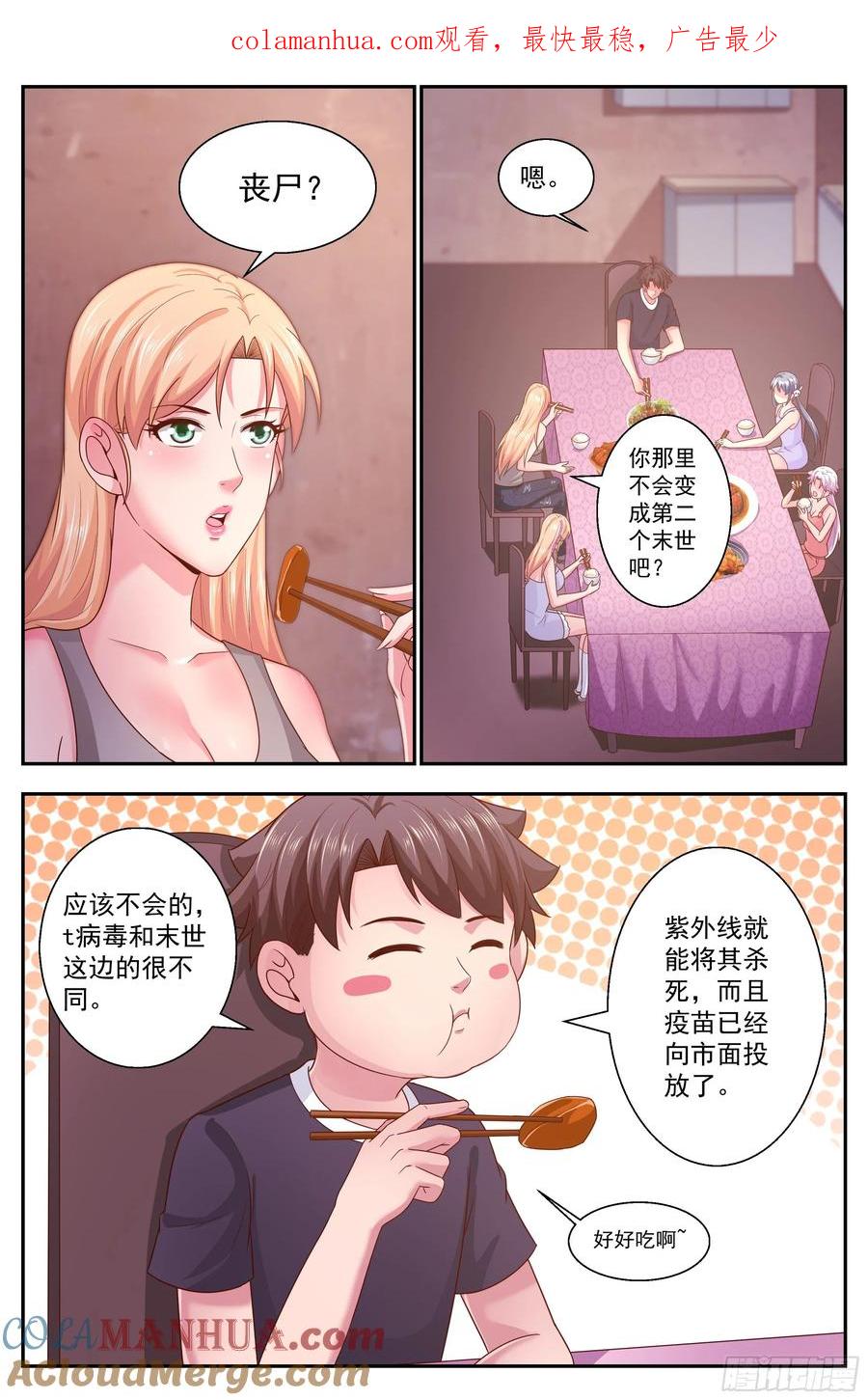 《我在末世有套房》351 永生 第1页