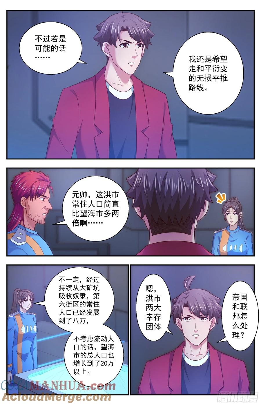 《我在末世有套房》352 万米高空之上 第13页