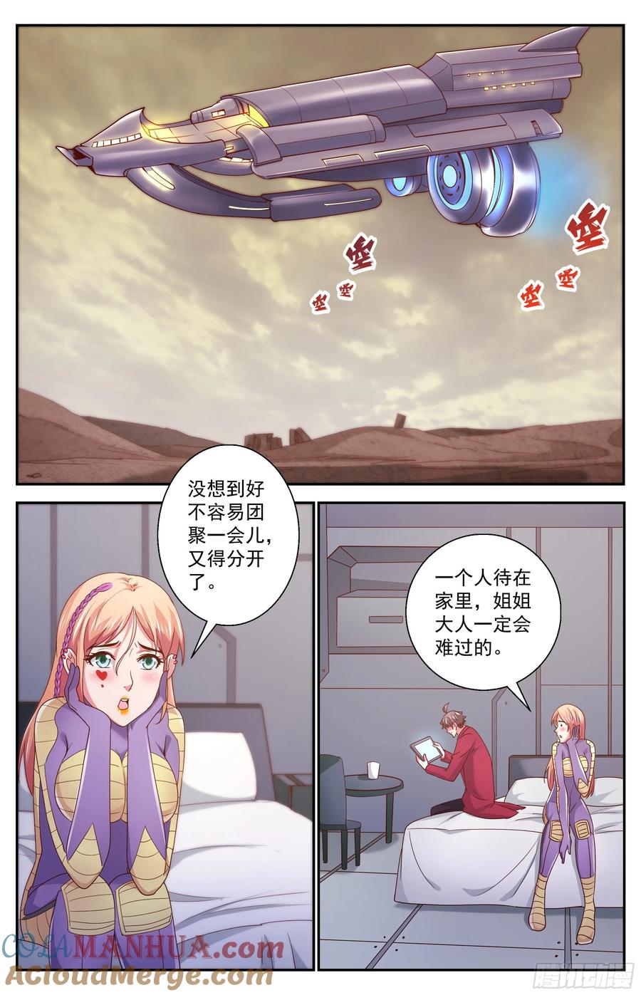 《我在末世有套房》352 万米高空之上 第2页