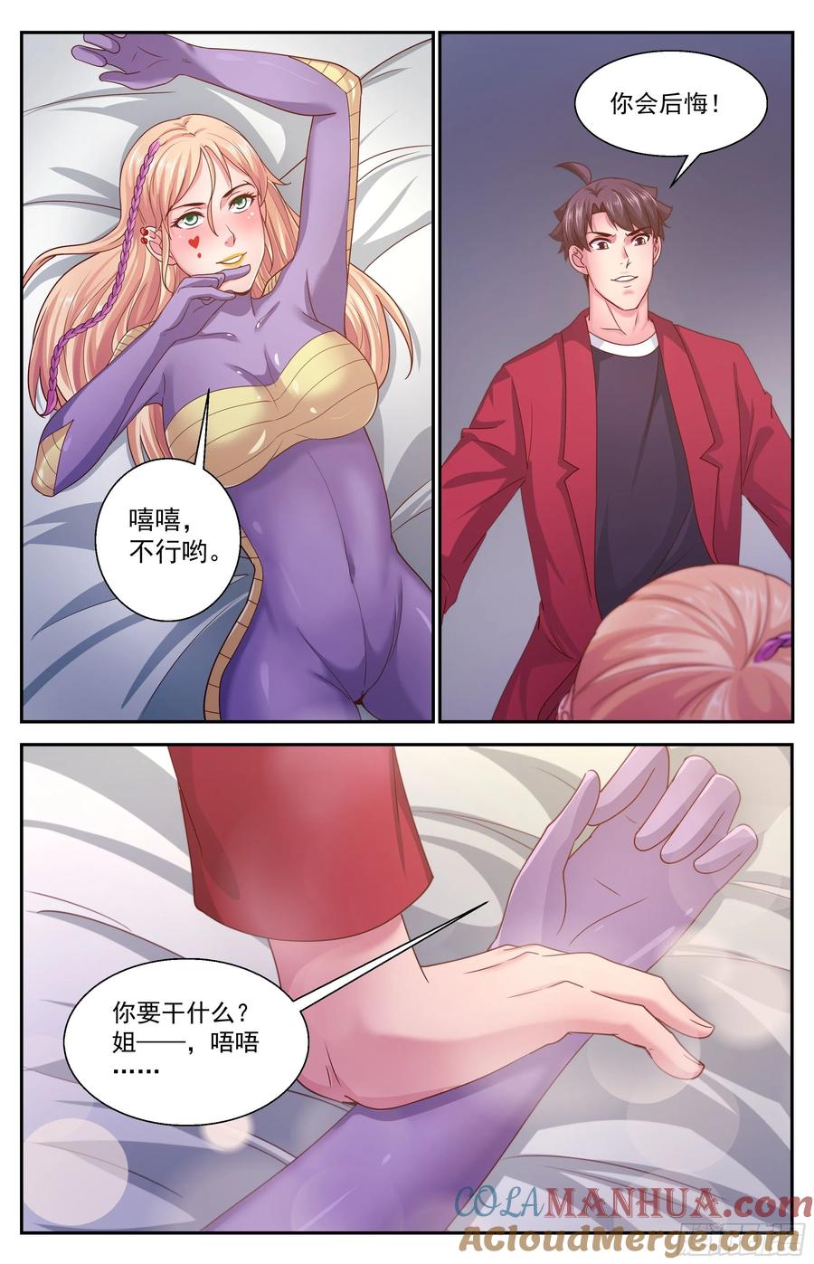 《我在末世有套房》352 万米高空之上 第6页